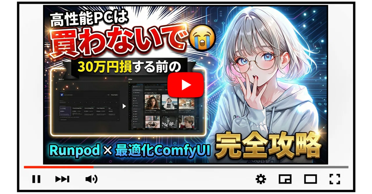 緊急警告】生成AI用に30万円のPCを買おうとしてる人、ちょっと待った