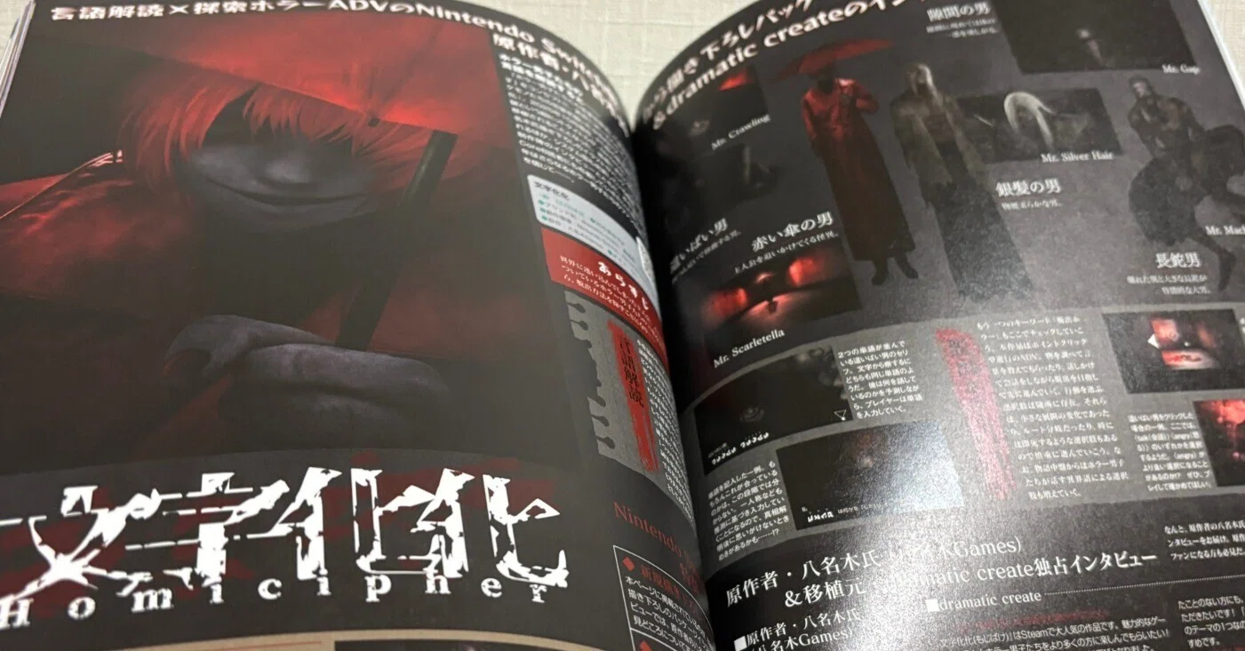 文字化化】CoreB 2025年秋号掲載のおしらせ|八名木Games｜『文字化化 