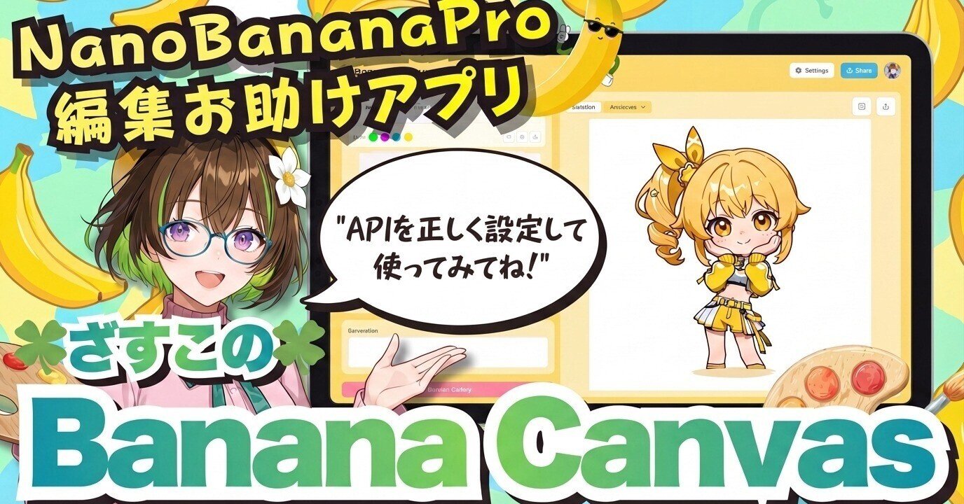 Cover Image for Nano Banana Pro Editing App "Banana Canvas" is Amazing!