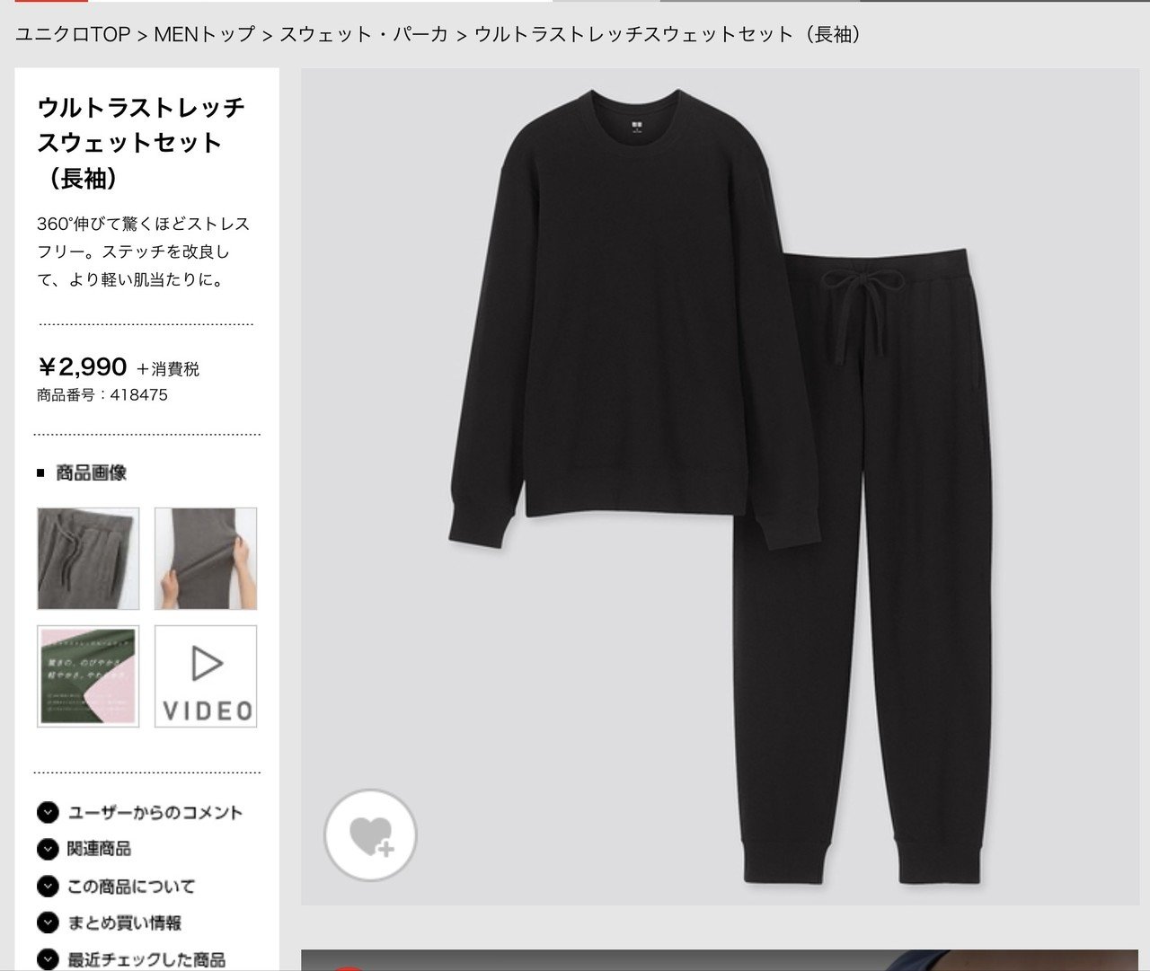 ユニクロ Uniqloのウルトラストレッチスウェットセットはぎゅんぎゅん伸びる めっちゃ伸びる 快適 気分はもう 働かないふたり 働くけど 最速でオシャレになる道をゆるゆると Nazy 毎日ショートショート Note