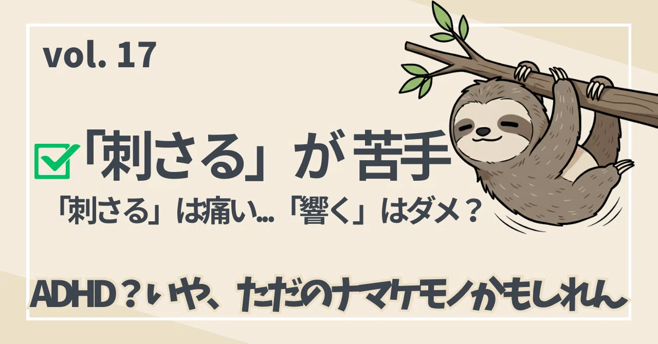 「刺さる」って褒め言葉? ️🩹|チクっとする言い回しが苦手な理由😖|マイキー🐣