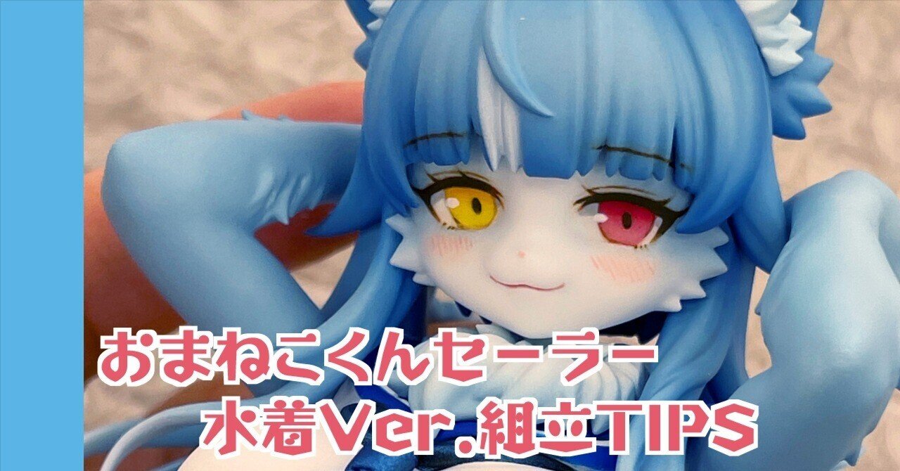 おまねこくん　自衛隊　フィギュア　sサイズ 航空自衛隊御前崎分屯基地公式キャラ「おまねこ」くんがワンフェス2024