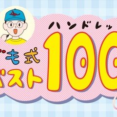 谷川晃一｜ガモさん