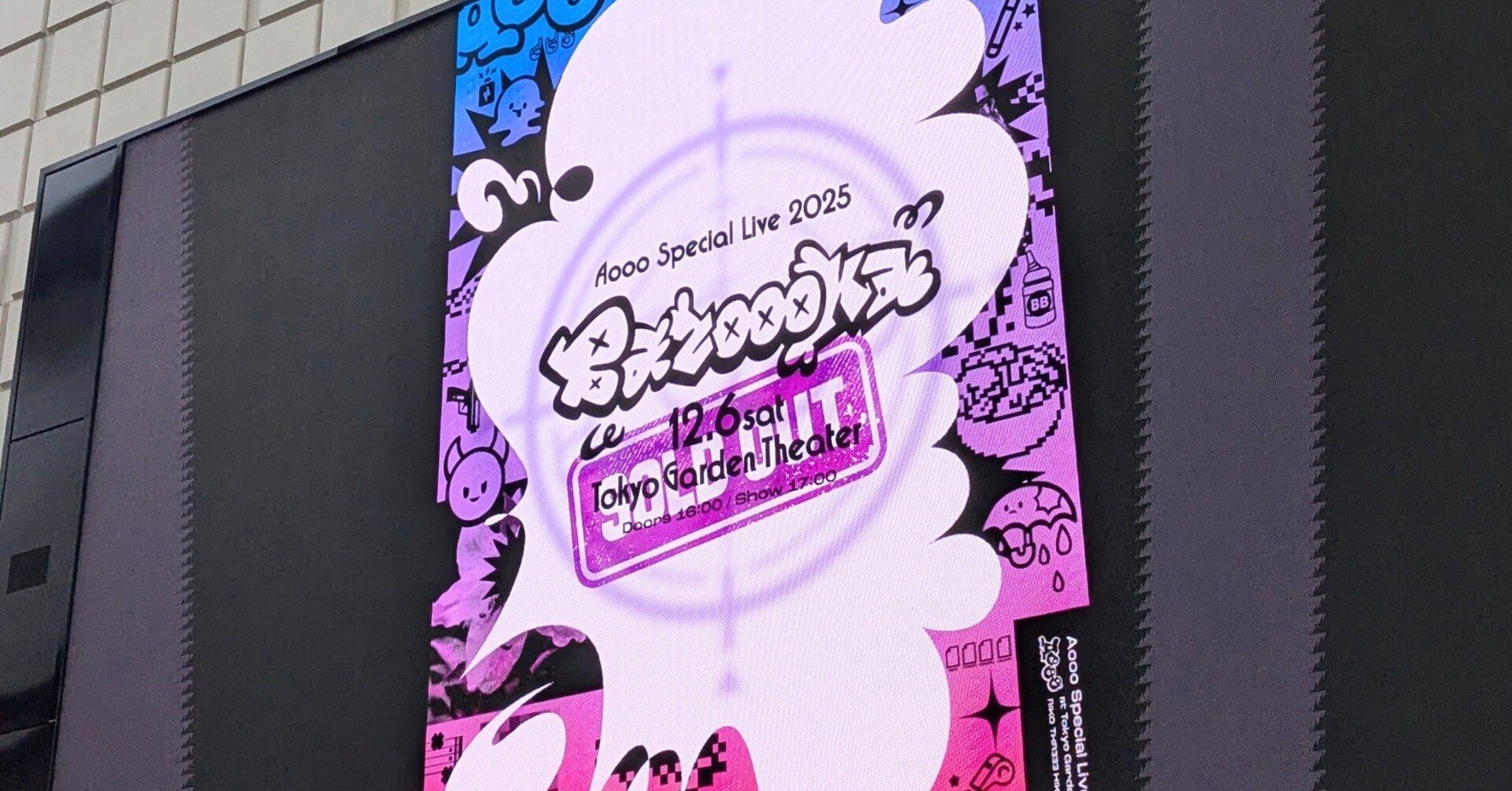 ライブレポ]2025/12/6 Aooo Special Live 2025 