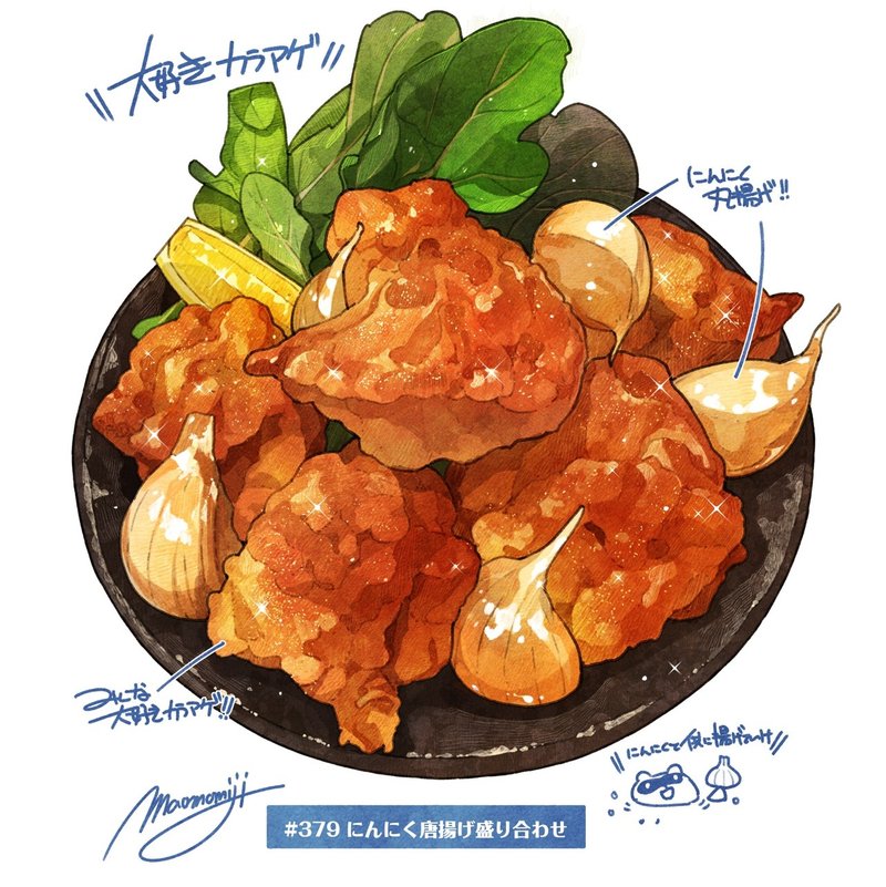 ３７９ にんにく唐揚げ盛り合わせ Deep Fried Garlic And Chicken もみじ真魚 Maomomiji Note