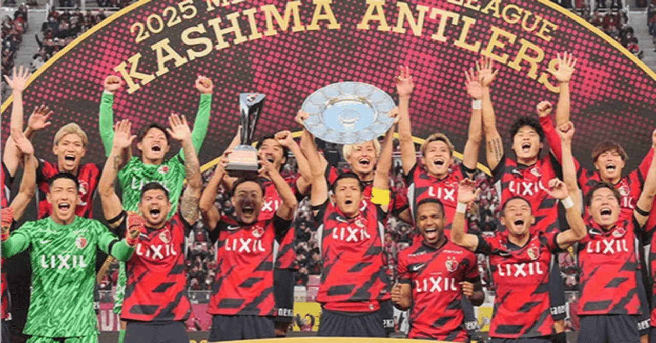 鹿島アントラーズ hq720.jpg?sqp=-