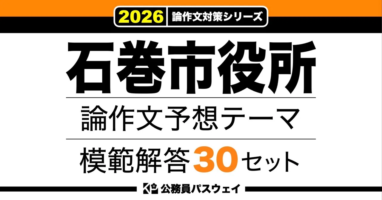 [Ishinomaki City Hall] 30 Model Answer Sets for Predicted Essay Themes ...