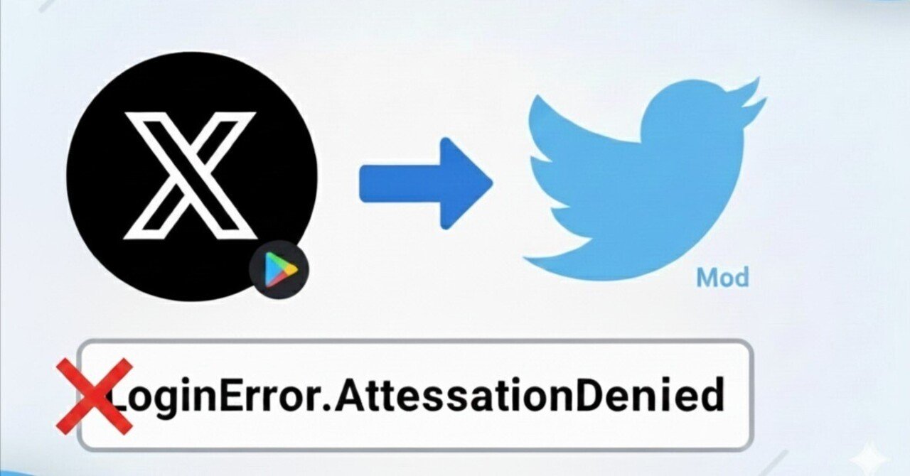 サードパーティ製Twitterのログイン不可を突破したい！｜Sanka1610