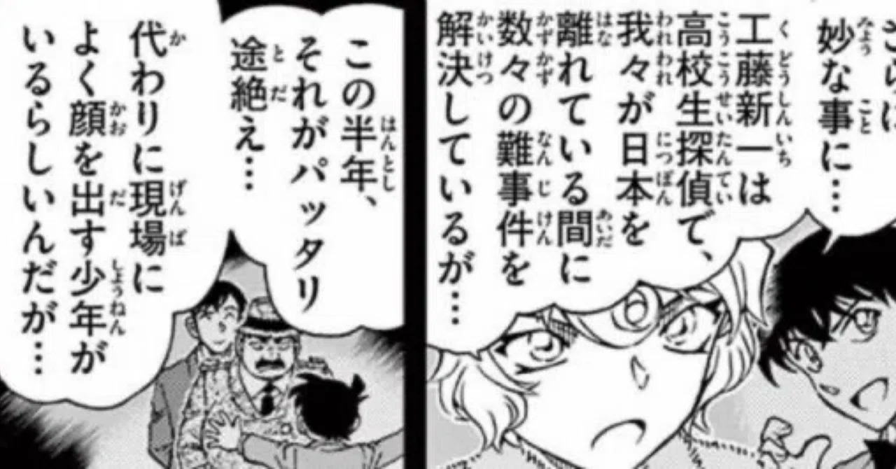 名探偵コナン』連載30年間で何ヶ月経ったのか？｜四面楚歌