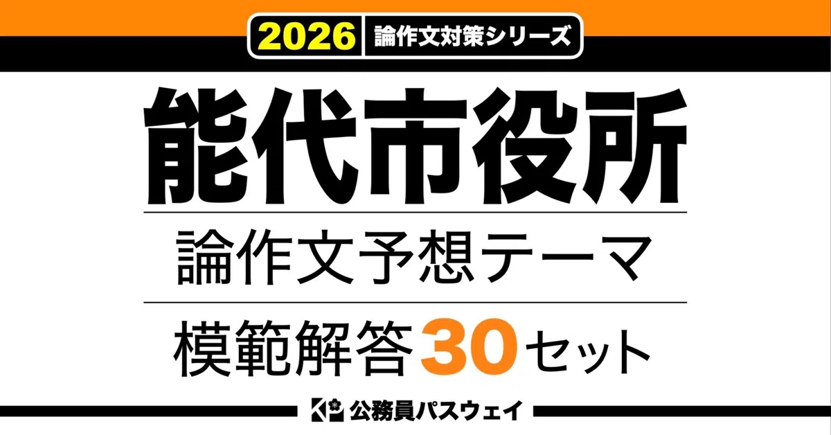 [Noshiro City Hall] 30 Model Answer Sets for Predicted Essay Themes ...