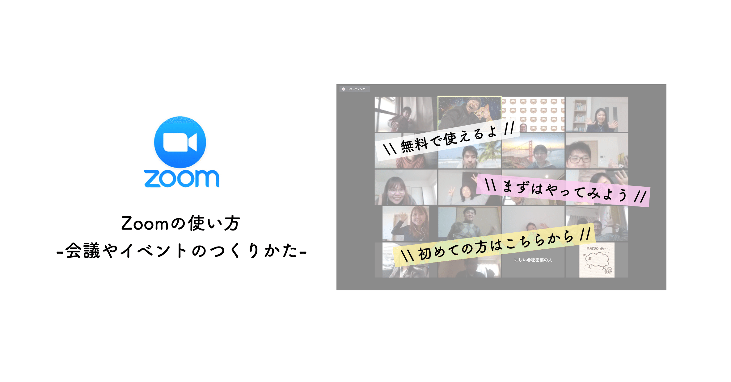 Zoomの使い方 ホストになって参加者を招待する まちごと総研 Note