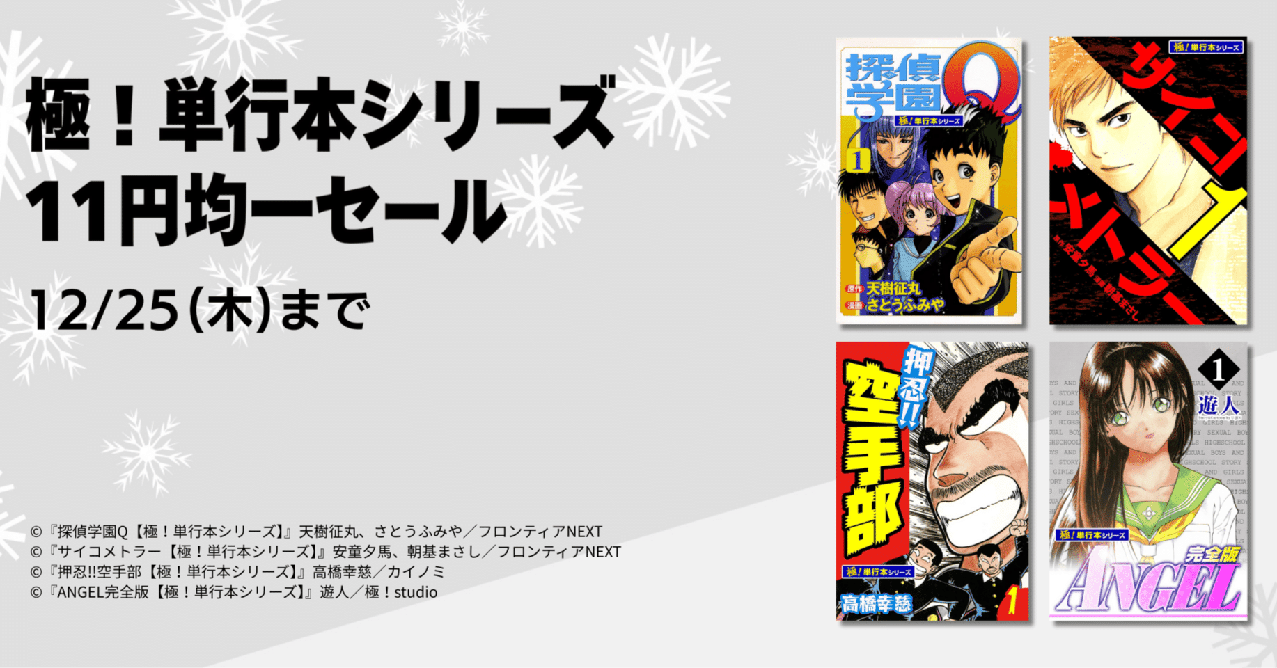 懐かしの名作マンガが今なら11円！極!単行本シリーズ大特価セール #PR
