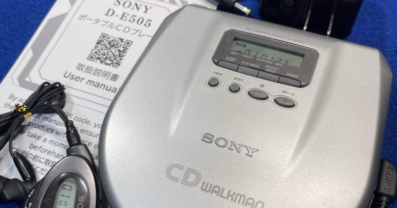 オールドガジェット復活！ポータブルCDプレーヤーの”ラインアウト”に