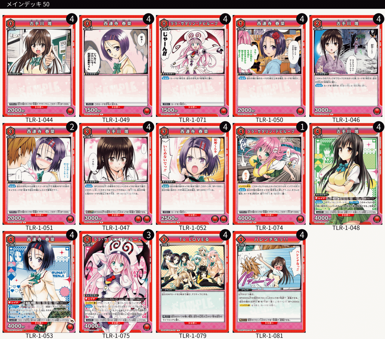 ToLOVEる争奪戦】古手川西連寺ララ【全文無料】｜mowashi