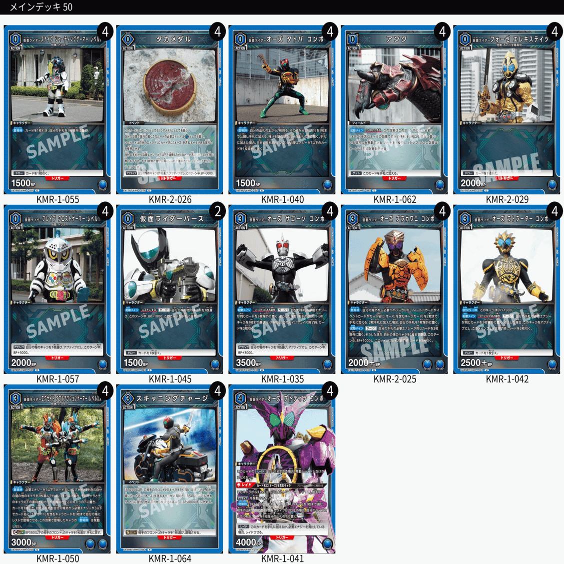 オーズ デッキ 青 ユニオンアリーナ 仮面ライダー フルパラ ワンバト OBC ユニオンアリーナ オーズ｜ぬの