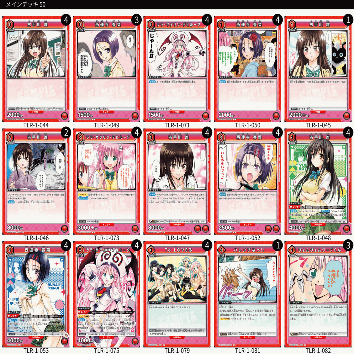 ToLOVEる争奪戦】古手川西連寺ララ【全文無料】｜mowashi