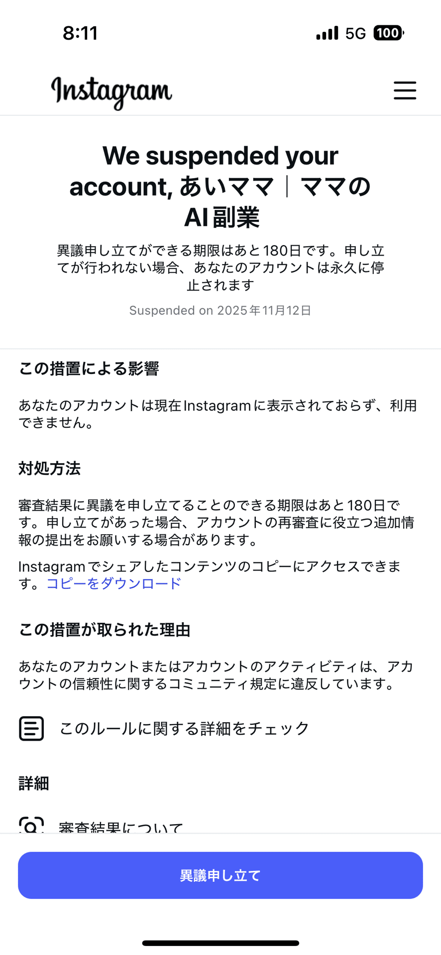 Threadsアカウント停止の実例5選｜2024〜2025年バン理由と安全対策