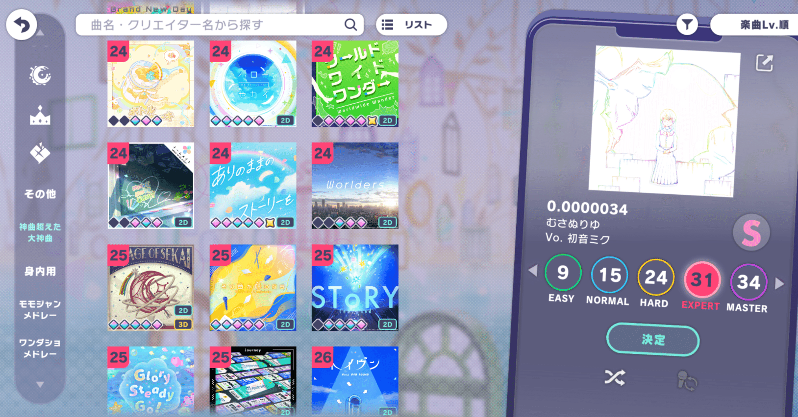 おまけ付き】極秘精選大神曲リストを公開いたします【プロセカ】｜おで