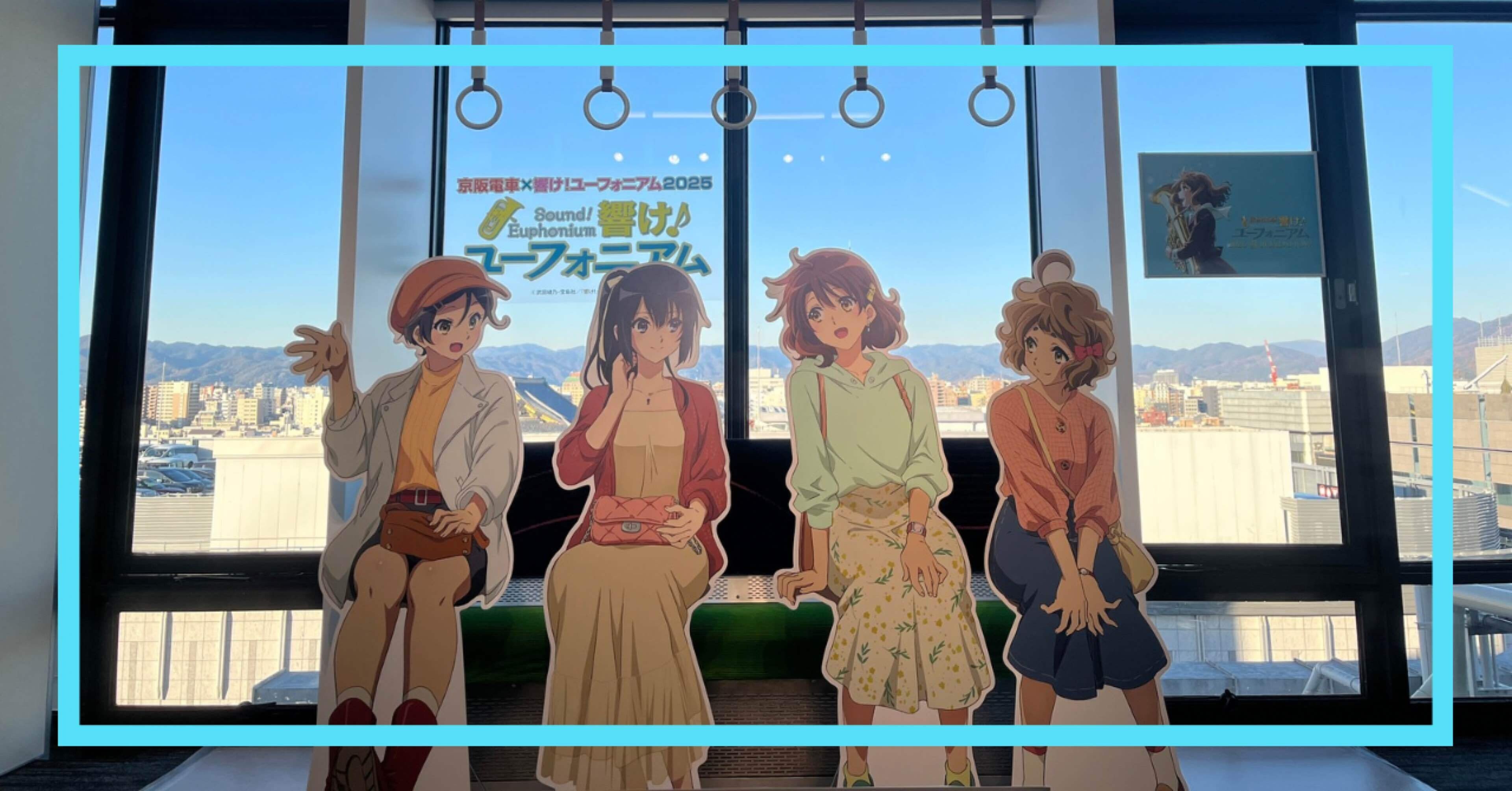 響け！ユーフォニアム」のスタンプラリーに行ってきた！【12月