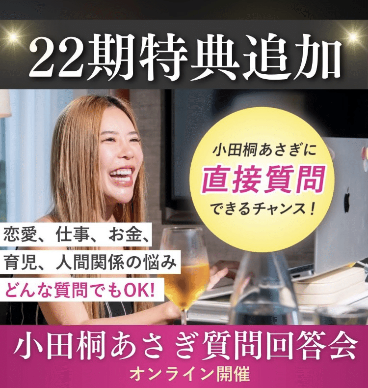 魅力覚醒講座22期再募集決定‼️12/10迄❣️｜アサギスト かおてぃ