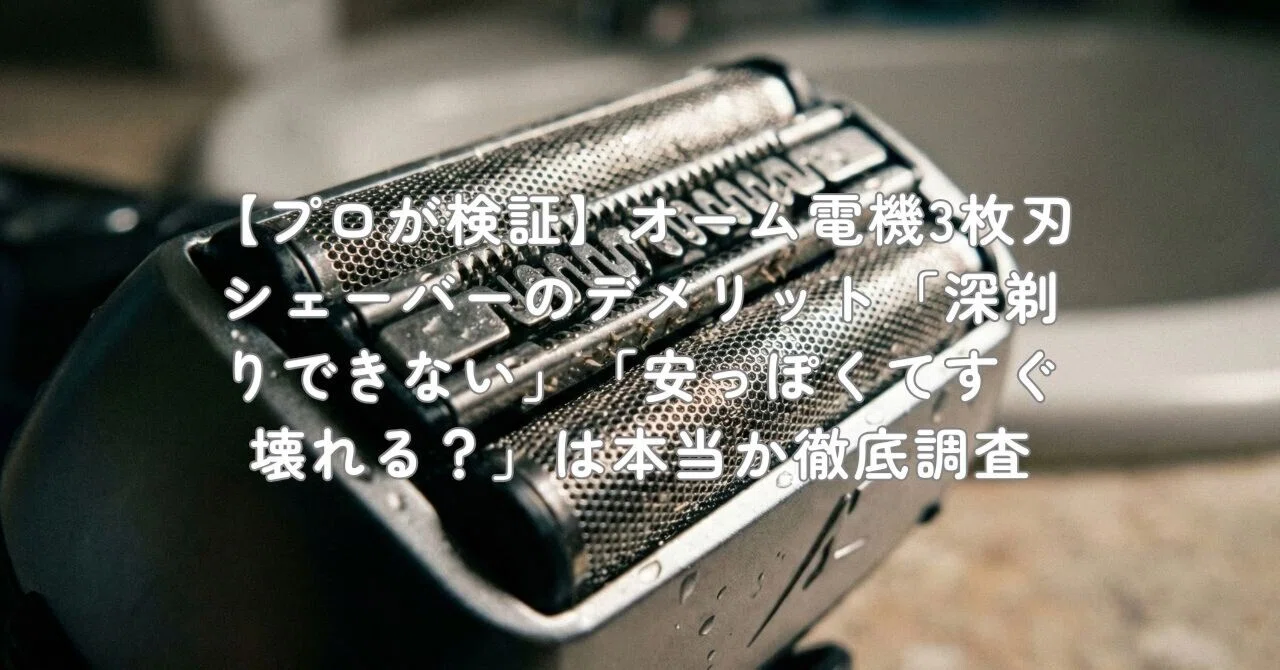 オーム 電機 壊れ やすい