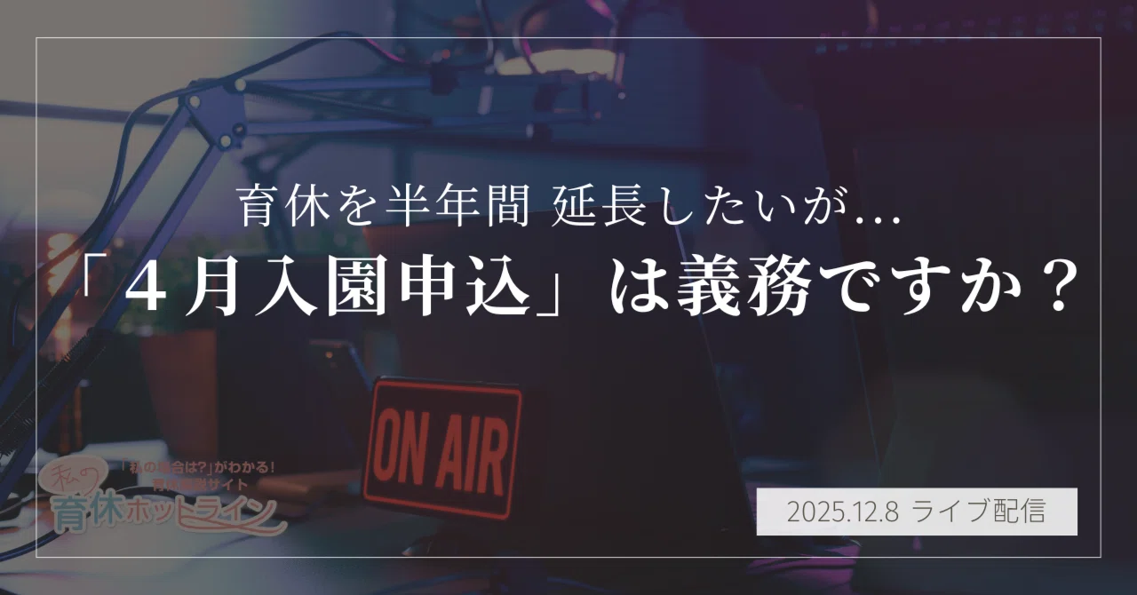育休 延長 でき なかっ た