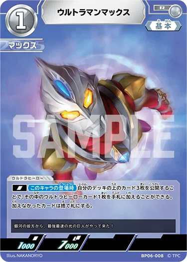 1/10更新】ウルトラマンカードゲーム BP06 公開カード一覧（非公式）｜gori