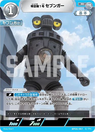 1/10更新】ウルトラマンカードゲーム BP06 公開カード一覧（非公式）｜gori