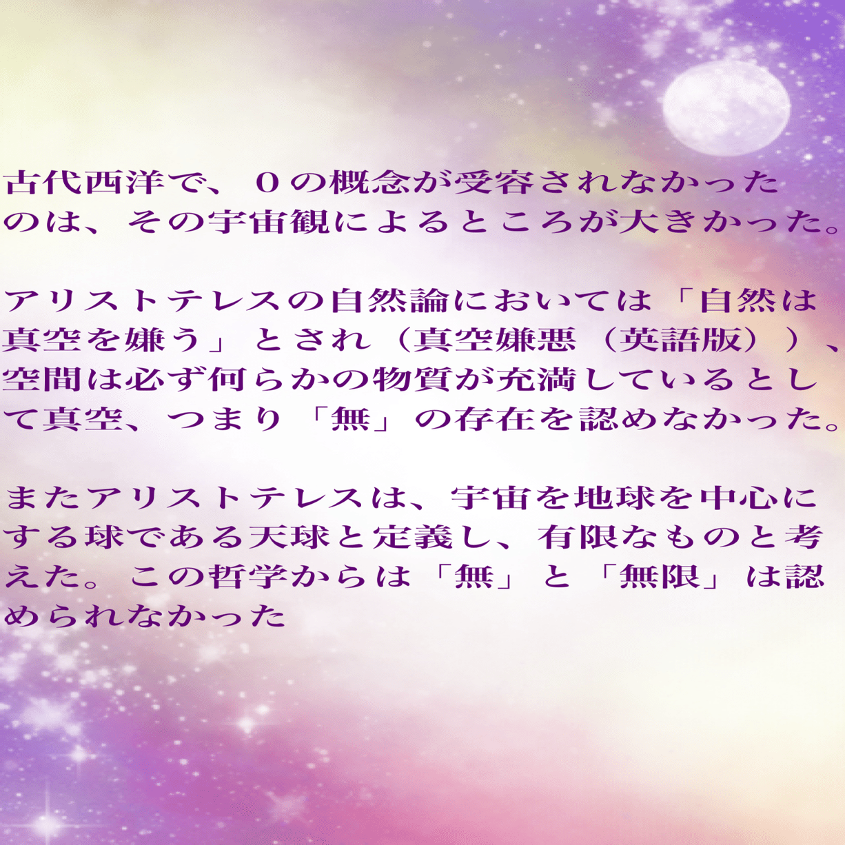 0️⃣(ゼロ)は宇宙と繋がっている(無と無限を抱いた神秘的な数)｜Blue Sky