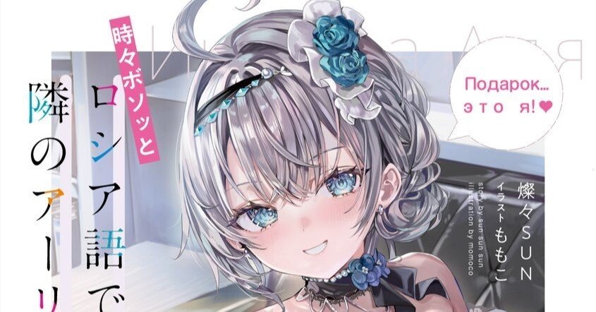 ロシデレ11巻読んだので語る｜たこ助