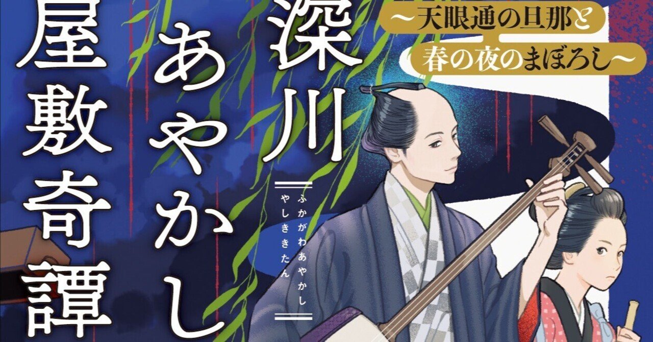 深川あやかし屋敷奇譚』第2巻書影公開です☆最近の諸々｜笹目いく子