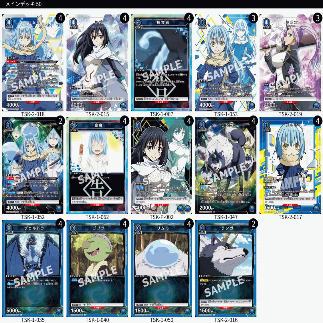 ユニオンアリーナ 転スラ　リムルヒナタ　デッキ50枚 ユニオンアリーナ 転スラ リムルヒナタ デッキ50枚 ユニオンアリーナ