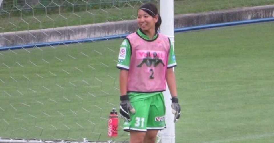なでしこリーグよりも大学サッカー 清村 珠幸 Note