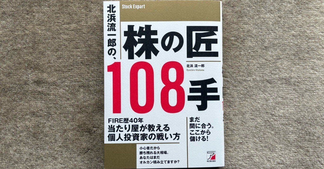 北浜流一郎の、株の匠108手』|大杉潤@定年起業 北浜流一郎の、株の匠108手』|大杉潤@定年起業
