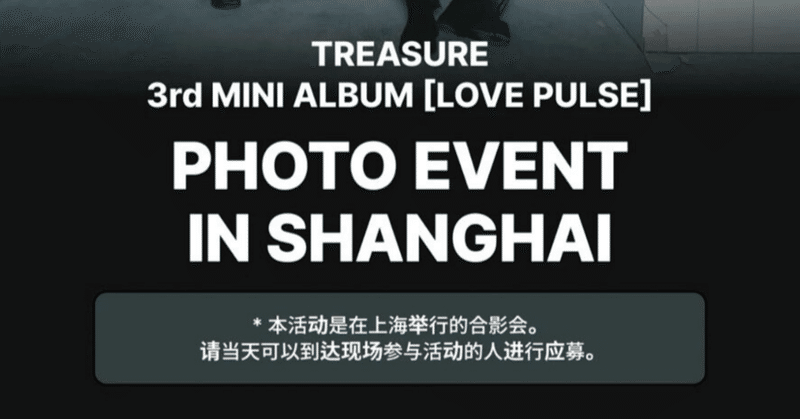 TREASURE｜Kpop ヨントン サイン会 ボーダー｜note