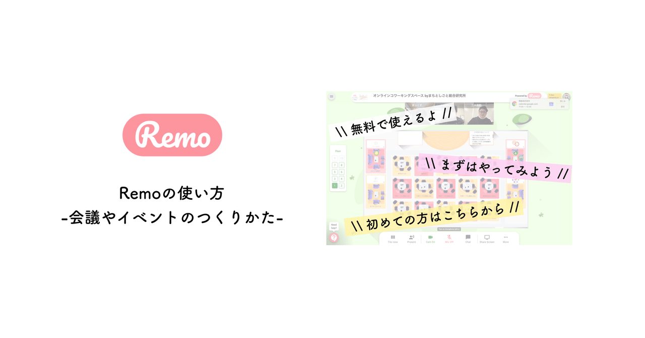 Remoの使い方 ホストになって参加者を招待する まちごと総研 Note