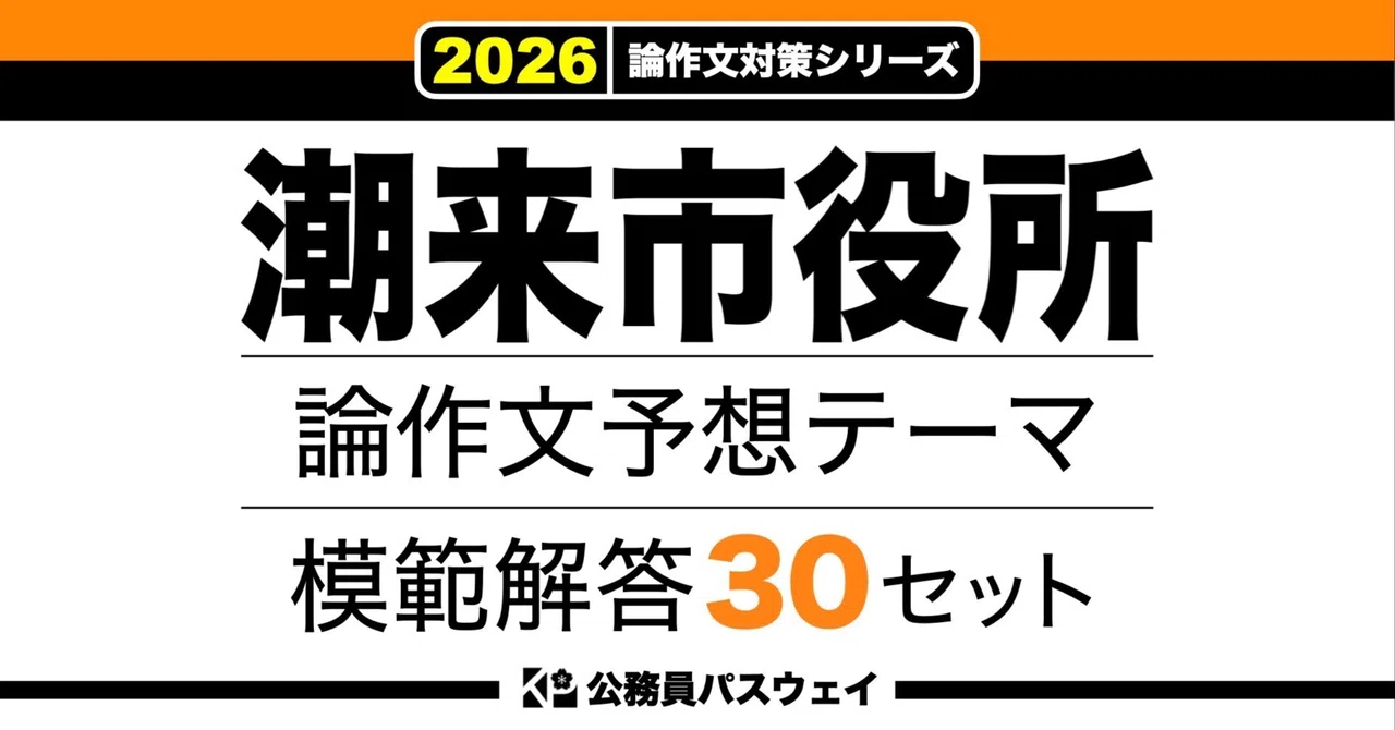 [Itako City Hall] 30 Model Answer Sets for Predicted Essay Themes ...