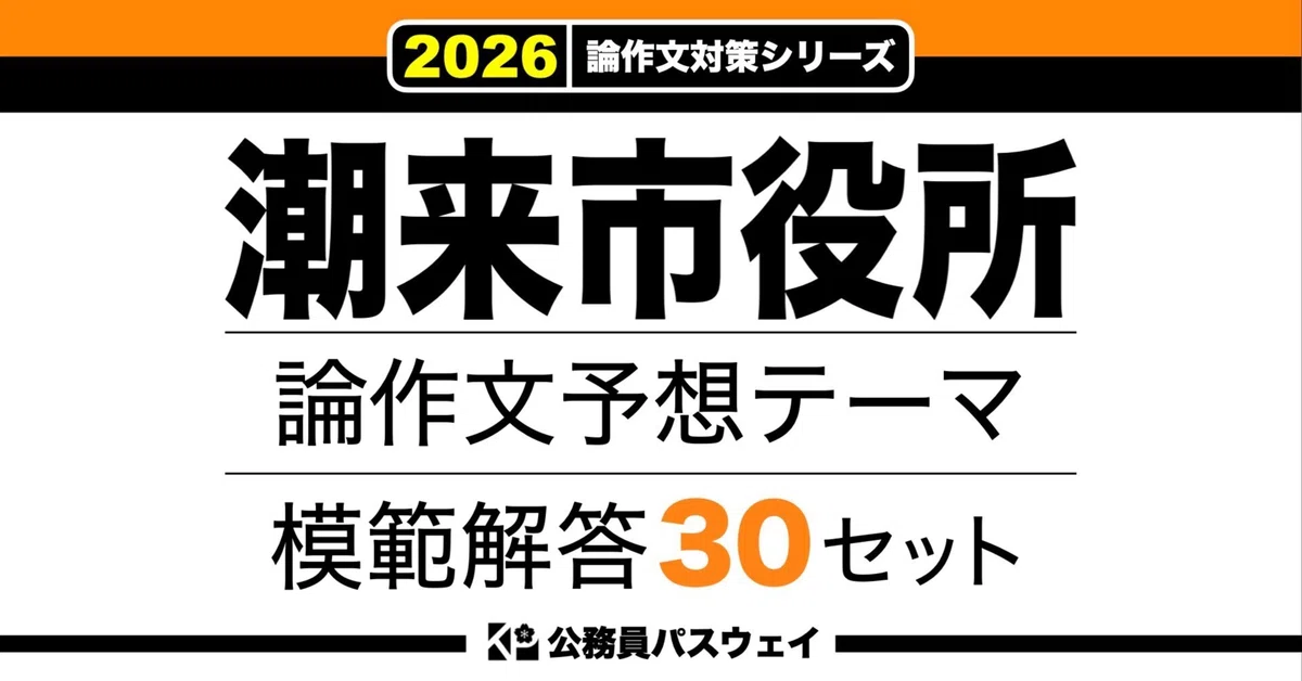 [Itako City Hall] 30 Model Answer Sets for Predicted Essay Themes ...