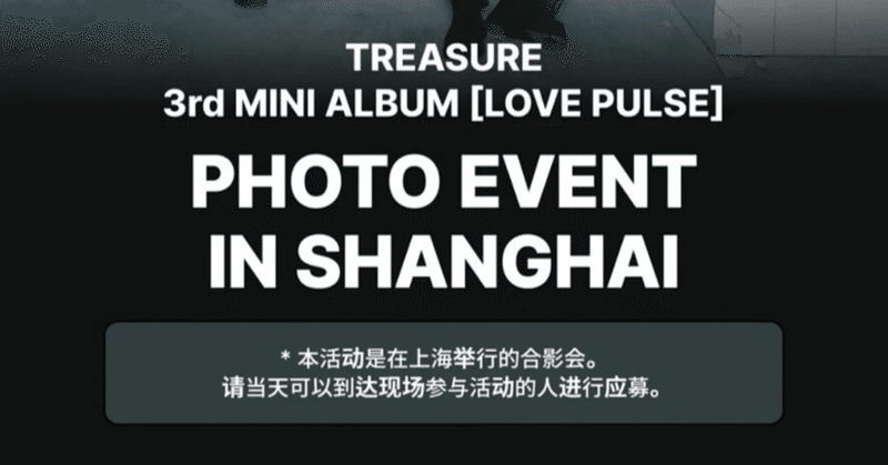 TREASURE｜Kpop ヨントン サイン会 ボーダー｜note