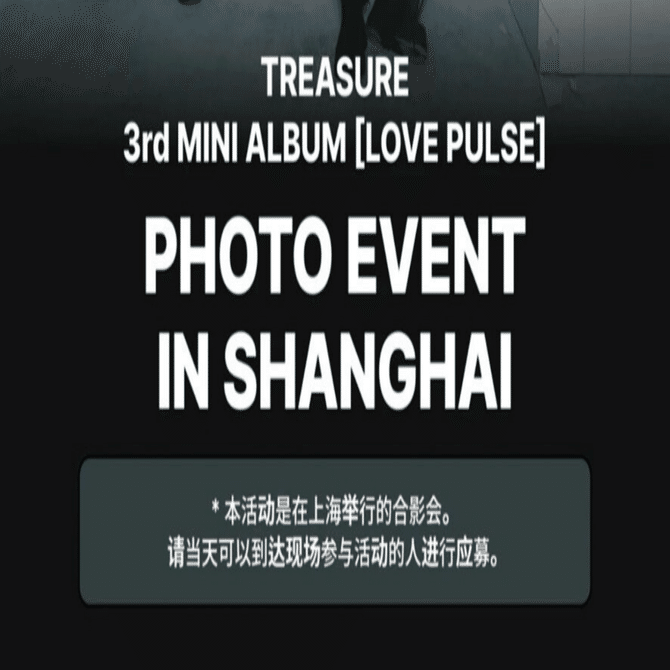 251220 TREASURE トレジャー ジョンファン 🇨🇳 上海 個別 撮影会