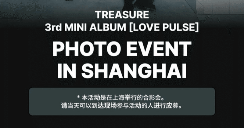 TREASURE｜Kpop ヨントン サイン会 ボーダー｜note