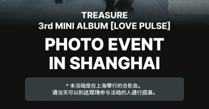 TREASURE｜Kpop ヨントン サイン会 ボーダー｜note