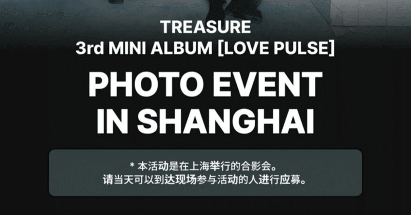 TREASURE｜Kpop ヨントン サイン会 ボーダー｜note