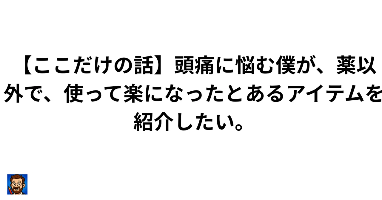 見出し画像