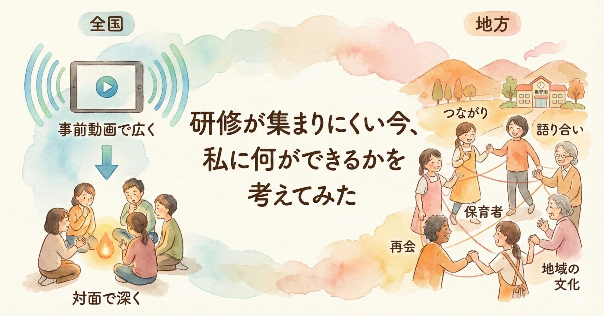 研修が集まりにくい今、私に何ができるかを考えてみた｜木村創