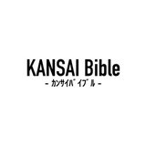 KANSAI Bible - ｶﾝｻｲﾊﾞｲﾌﾞﾙ -