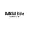 KANSAI Bible - ｶﾝｻｲﾊﾞｲﾌﾞﾙ -