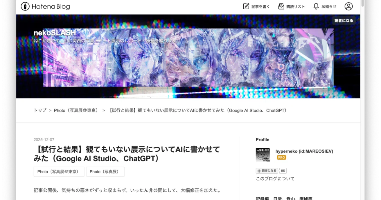 読書ノート｜ハイパーネコ【試行と結果】観てもいない展示についてAIに