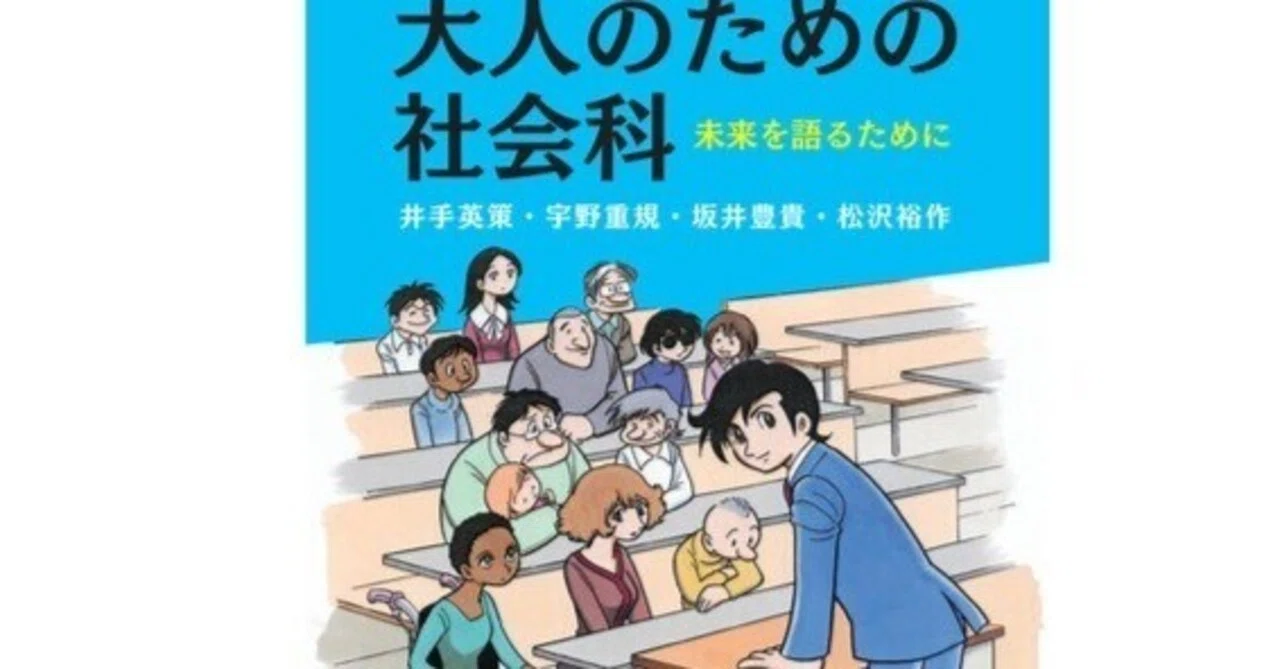 社会運動は“実現しなくても価値がある”ーー 大人のための社会科