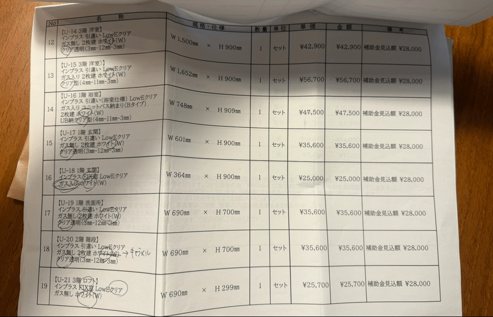 家中にカインズの内窓つけました！見積書も公開！！｜saitamama75